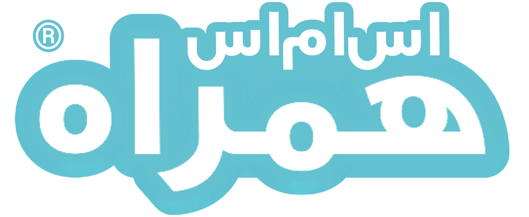 همراه اس‌ام‌اس پلاس